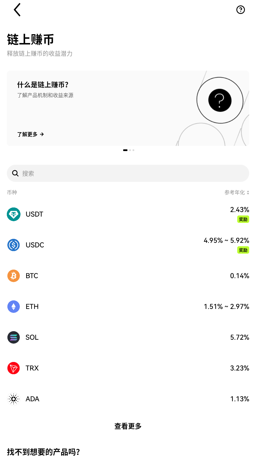 kucoin交易所app收益计划界面展示